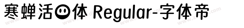 寒蝉活棤体 Regular字体转换